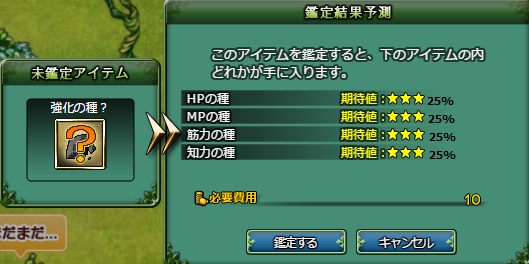 強化の種? 強化の種?