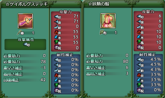 限定装備 限定装備