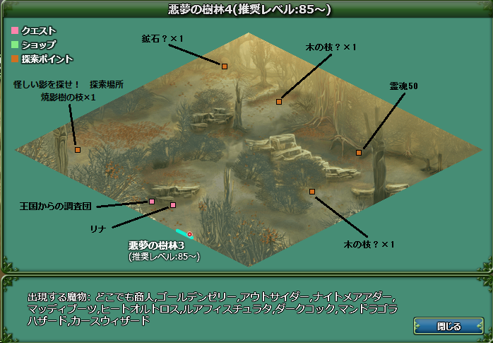 悪夢の樹林4 悪夢の樹林4