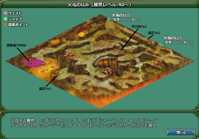 火竜の山6 火竜の山6