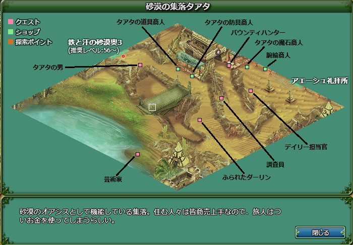 マップ 砂漠の集落タアタ アルフヘイムの魔物使い Wiki マップ 砂漠の集落タアタ アルフヘイムの魔物使い Wiki