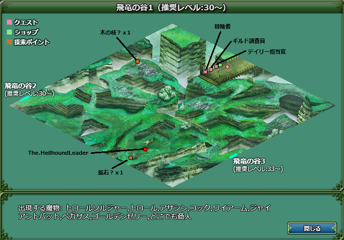 飛竜の谷1 飛竜の谷1