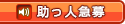 bosyu.png bosyu.png