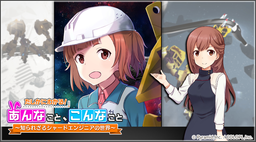 たしかにわかる あんなこと こんなこと 知られざるシャードエンジニアの世界 アリスギア アリス ギア アイギス 攻略 Wiki たしかにわかる あんなこと こんなこと 知られざるシャードエンジニアの世界 アリスギア アリス ギア アイギス 攻略 Wiki