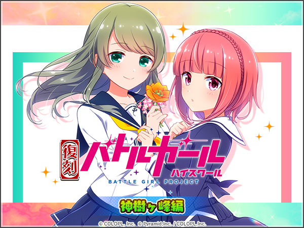 バトルガール ハイスクール コラボ 神樹ヶ峰編 2回目 アリスギア アリス ギア アイギス 攻略 Wiki バトルガール ハイスクール コラボ 神樹ヶ峰編 2回目 アリスギア アリス ギア アイギス 攻略 Wiki