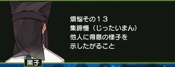 煩悩その13