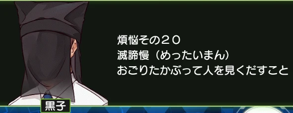 煩悩その20