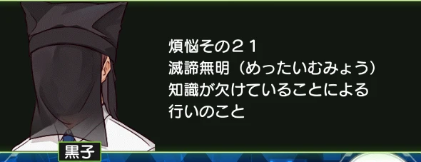 煩悩その21