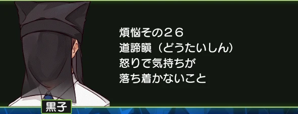 煩悩その26