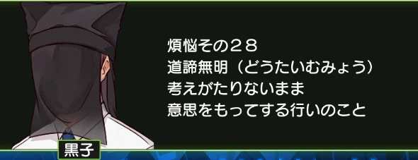 煩悩その28