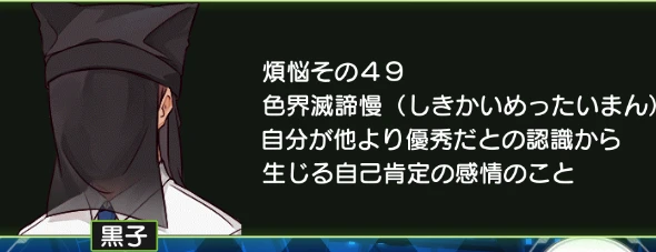 煩悩その49