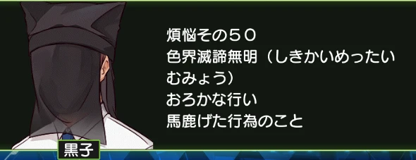 煩悩その50