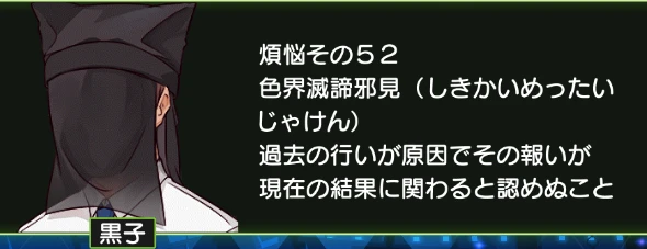 煩悩その52