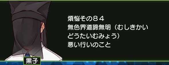 煩悩その84