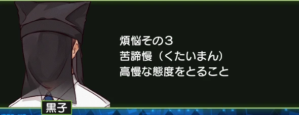 煩悩その3