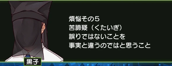 煩悩その5