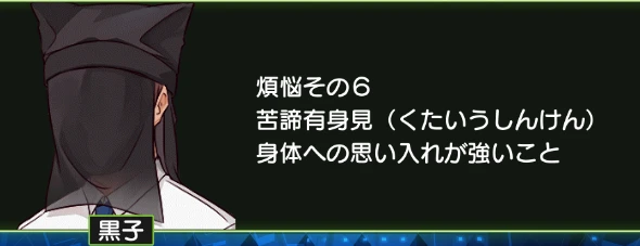 煩悩その6