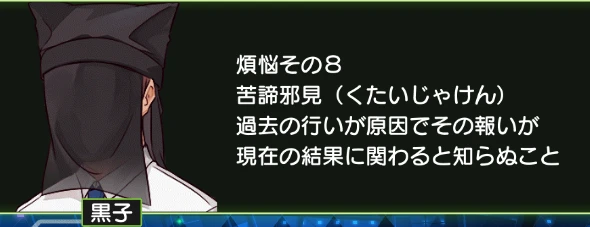 煩悩その8