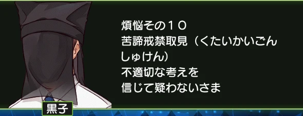 煩悩その10