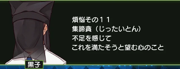 煩悩その11