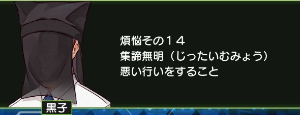 煩悩その14