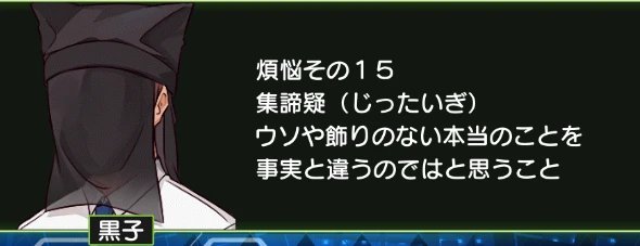 煩悩その15