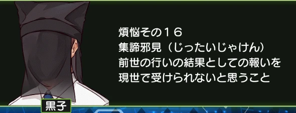 煩悩その16