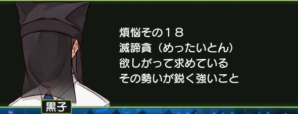 煩悩その18