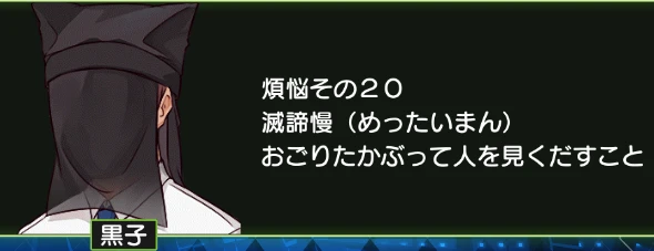 煩悩その20