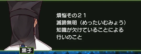 煩悩その21