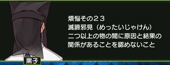 煩悩その23