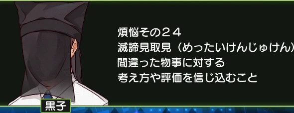 煩悩その24