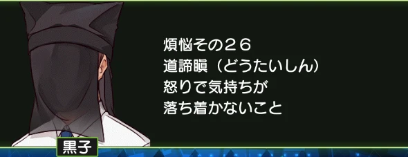 煩悩その26