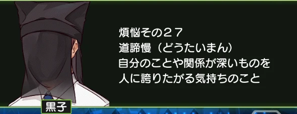 煩悩その27