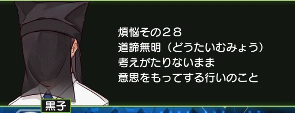 煩悩その28