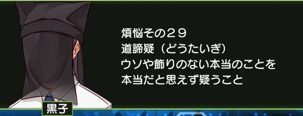 煩悩その29