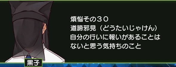 煩悩その30