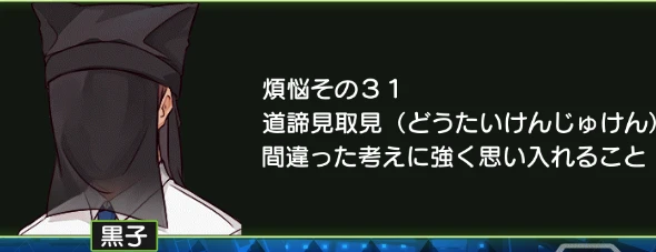 煩悩その31