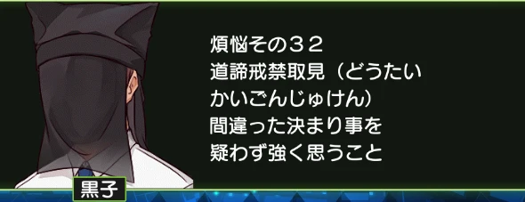 煩悩その32