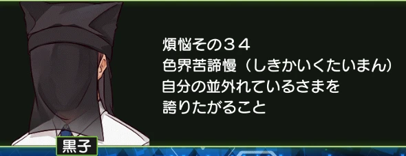 煩悩その34