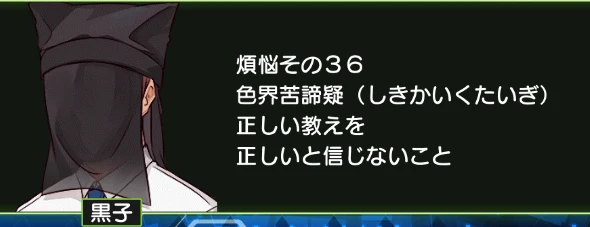 煩悩その36