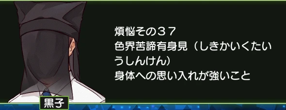 煩悩その37