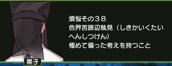 煩悩その38