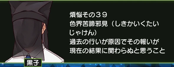 煩悩その39