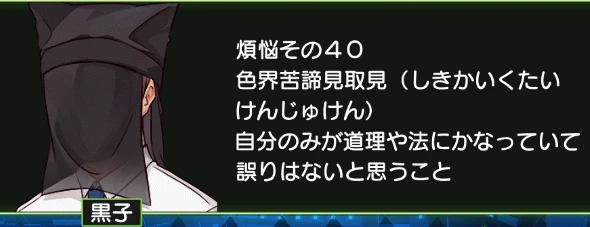 煩悩その40