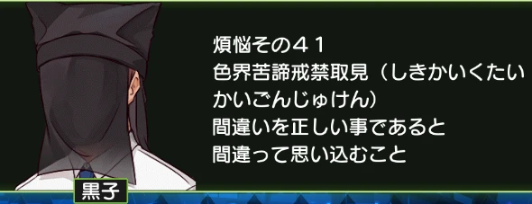 煩悩その41