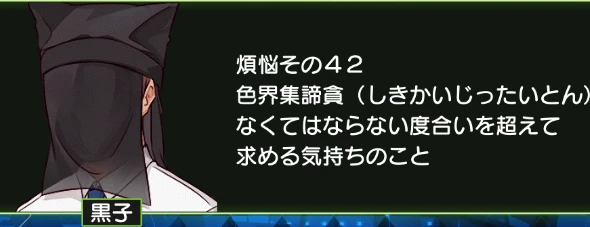 煩悩その42