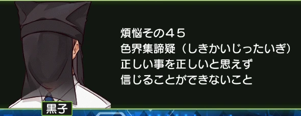 煩悩その45