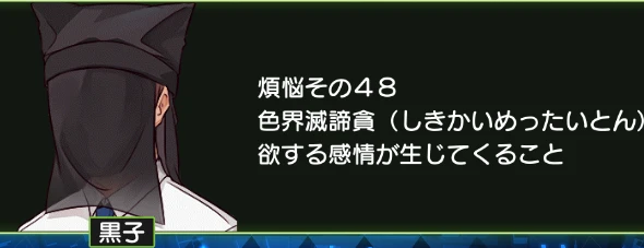 煩悩その48