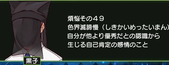 煩悩その49